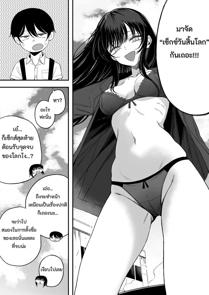เซ็กส์วันสิ้นโลก
